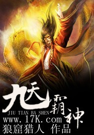 九天霸神封面