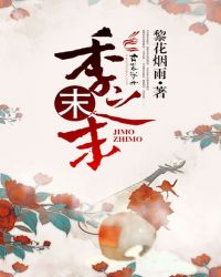 季末之末封面