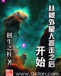 从被外星人抓走之后开始封面