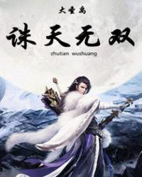 诛天无双封面
