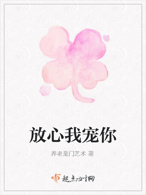 放心我宠你封面