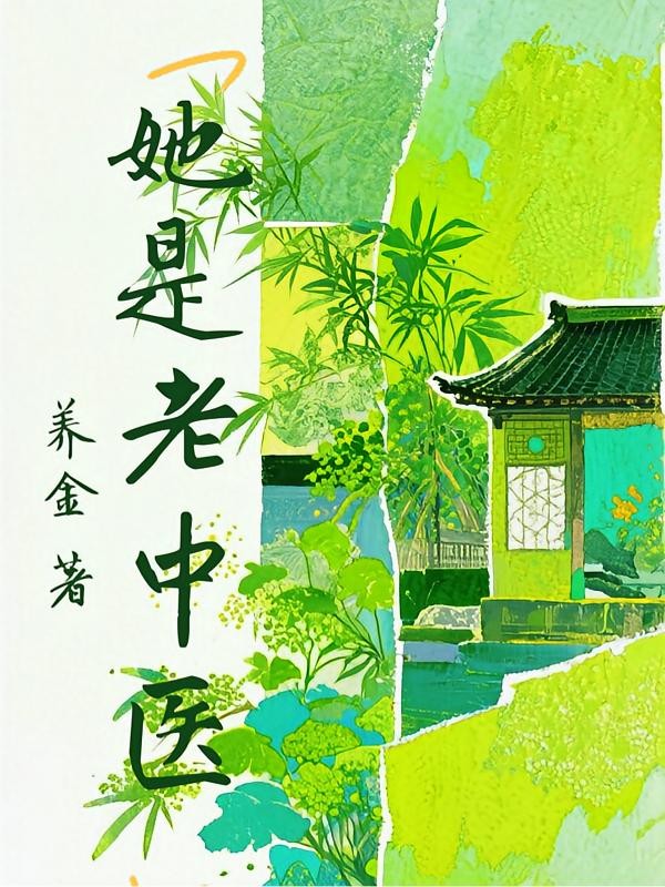 道长请自重封面