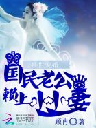 盛世宠婚：国民老公赖上小小妻封面