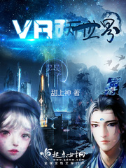 VR两个世界的他封面