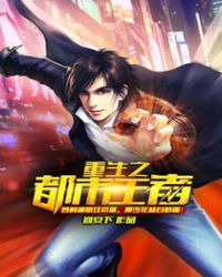 重生之都市王者封面