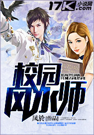 校园风水师封面