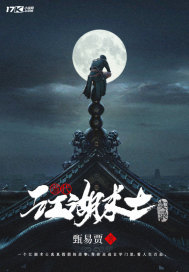 当代江湖术士实录封面