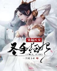 穿越医女:圣手狂妃封面