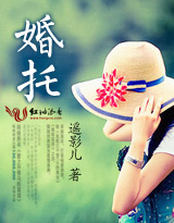 婚托封面