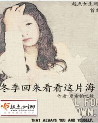 冬季回来看看这片海封面