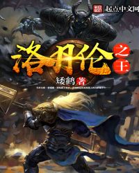 洛丹伦之王封面