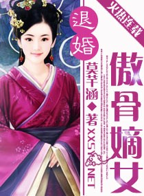 退婚――傲骨嫡女封面