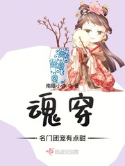 魂穿名门团宠有点甜封面
