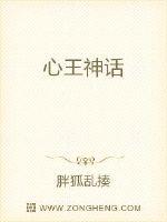 心王神话封面