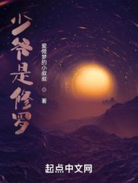 少爷是修罗封面