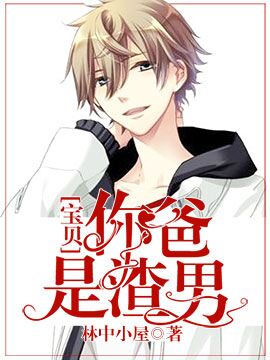 你个渣男！封面