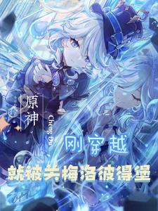 呜呜呜，娘子，你可得为我做主啊封面