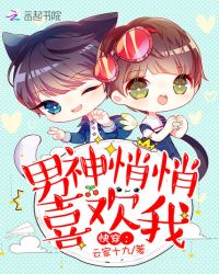 快穿：男神悄悄喜欢我封面