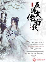 重生之反派大佬为我折腰封面