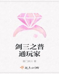 剑三之普通玩家封面