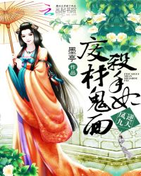 凤逆九天:废材鬼面杀手妃封面