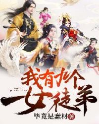 我有九个女徒弟封面