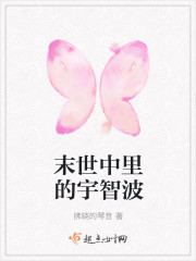 末世中里的宇智波封面