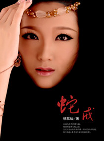 蛇戒封面