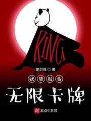 我能融合无限卡牌封面