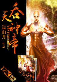 吞天神帝(嵩山月)封面