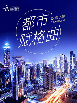 都市赋格曲封面