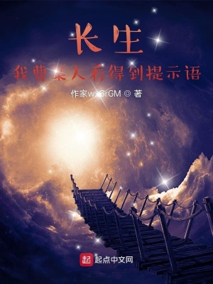 长生:我曹某人看得到提示语封面