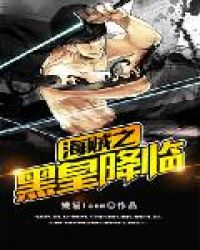 海贼之黑皇降临封面