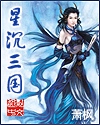 星沉三国封面