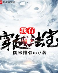 我有穿越法宝封面
