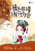 我和慈禧有个约会封面