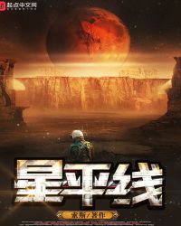 星平线封面