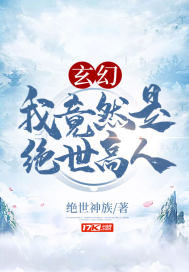 玄幻：我竟然是绝世高人封面