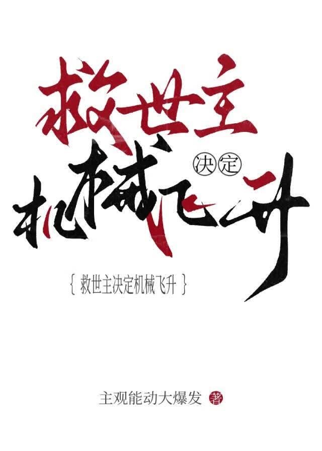 人类灵魂与机械飞升封面