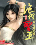 绝代圣王封面