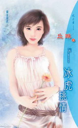 冰虎挑情封面