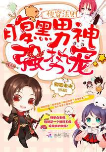 快穿之总有男神想黑化封面