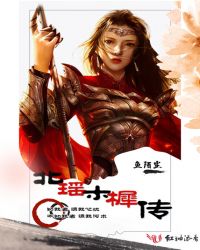 北瑶木樨传封面