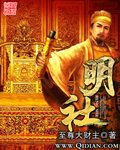 明社封面