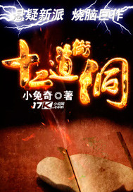 十二道街洞封面