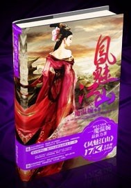 凤魅江山封面