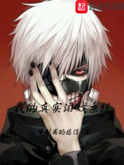 我的真实游戏系统封面