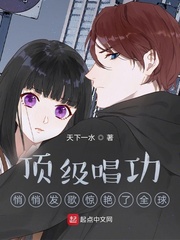 顶级唱功，悄悄发歌惊艳了全球封面