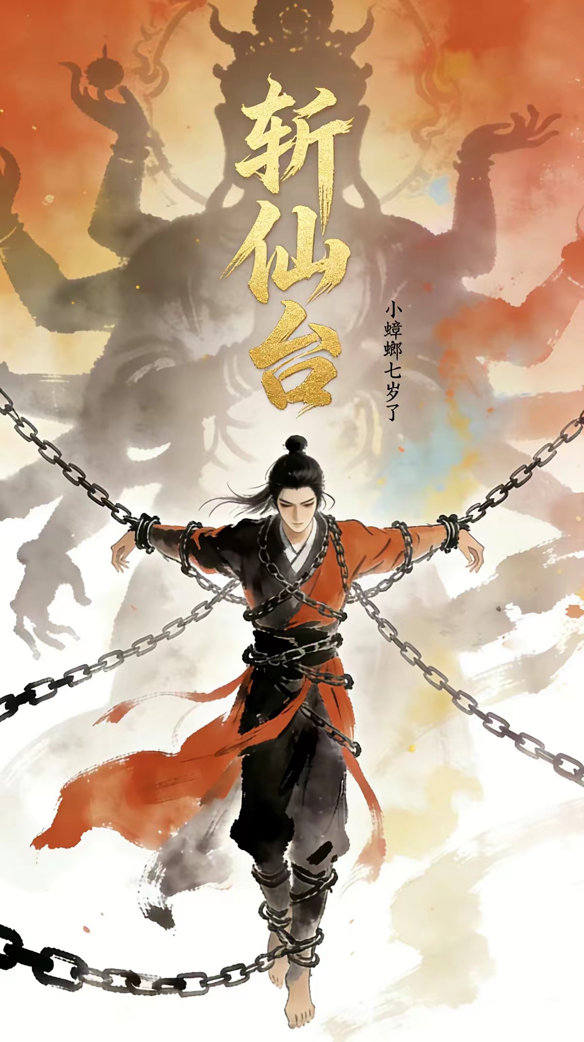 斩仙台上何人？灵台方寸关门弟子封面