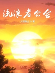 流浪者公会封面